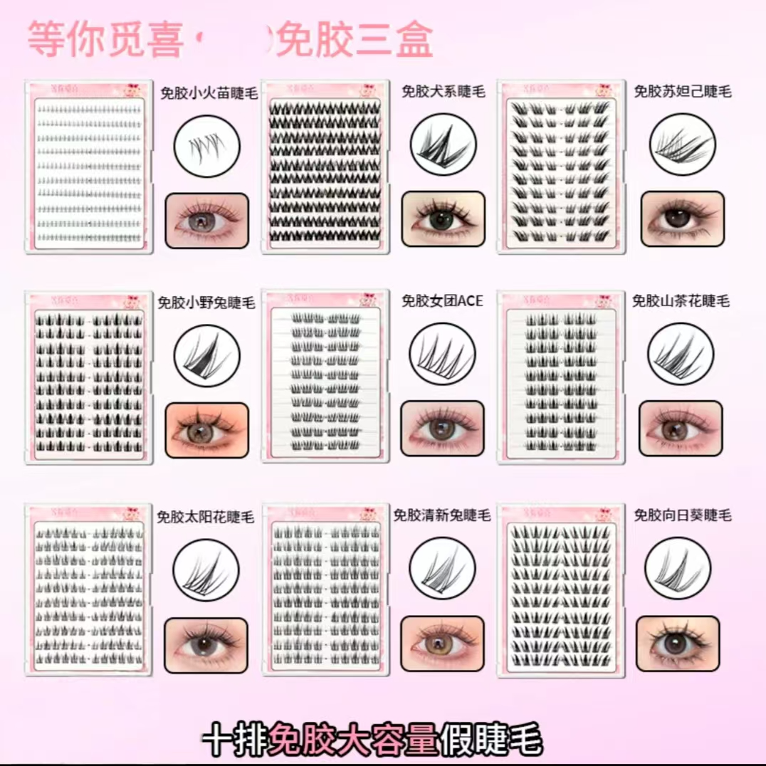 【新款免胶三盒上＋下睫毛】新款免胶假睫毛懒人狐系自然柔软新手