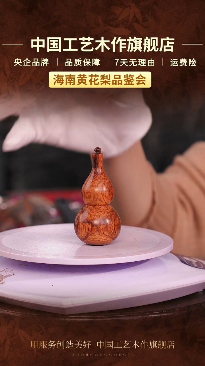 黄花梨/降香黄檀【中国工艺】海南黄花梨