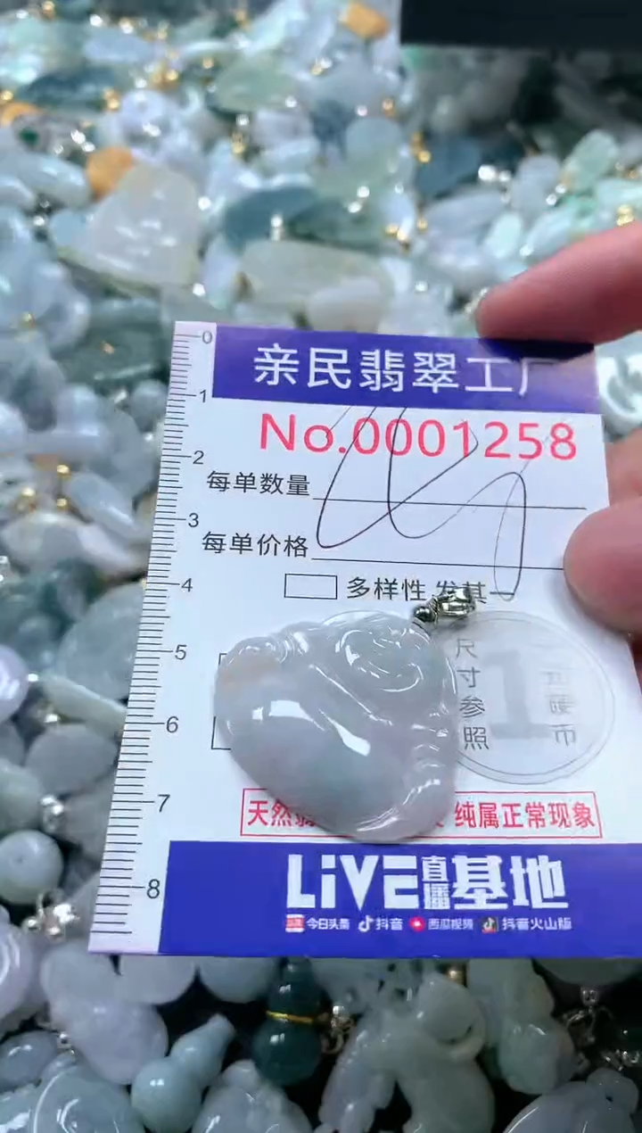 【闪购商品】翡翠吊坠(不含链)未镶嵌1258