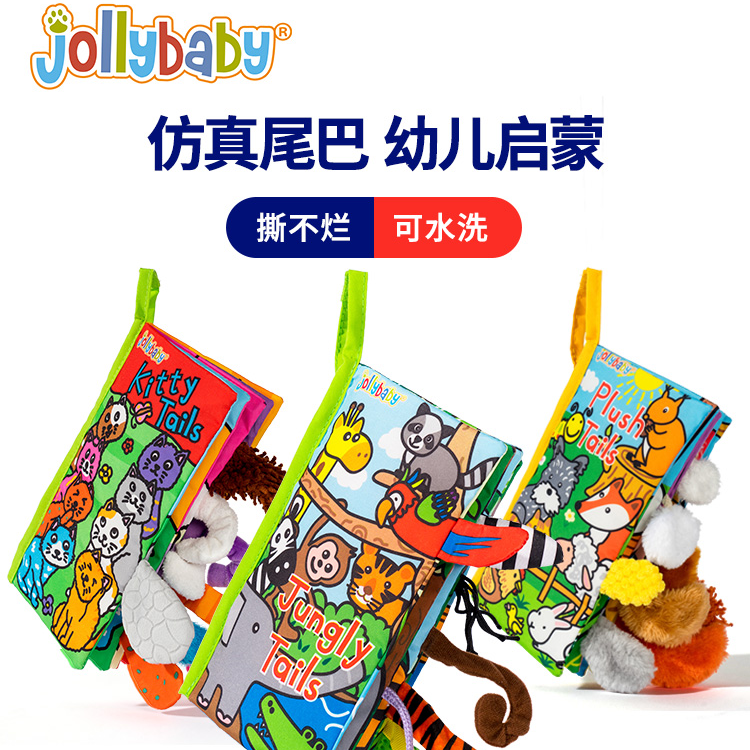 jollybaby尾巴布书婴儿撕不烂可啃咬6个月宝宝早教益智玩具FT