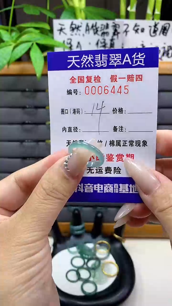 【闪购商品】翡翠戒圈未镶嵌天然翡翠A货6445