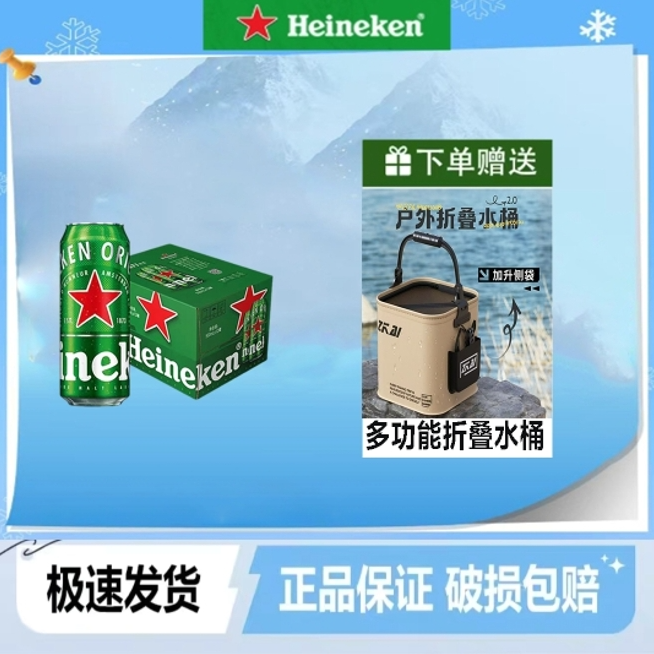Heineken/喜力啤酒500ml*12罐整箱+赠：户外露营钓鱼折叠水桶包邮