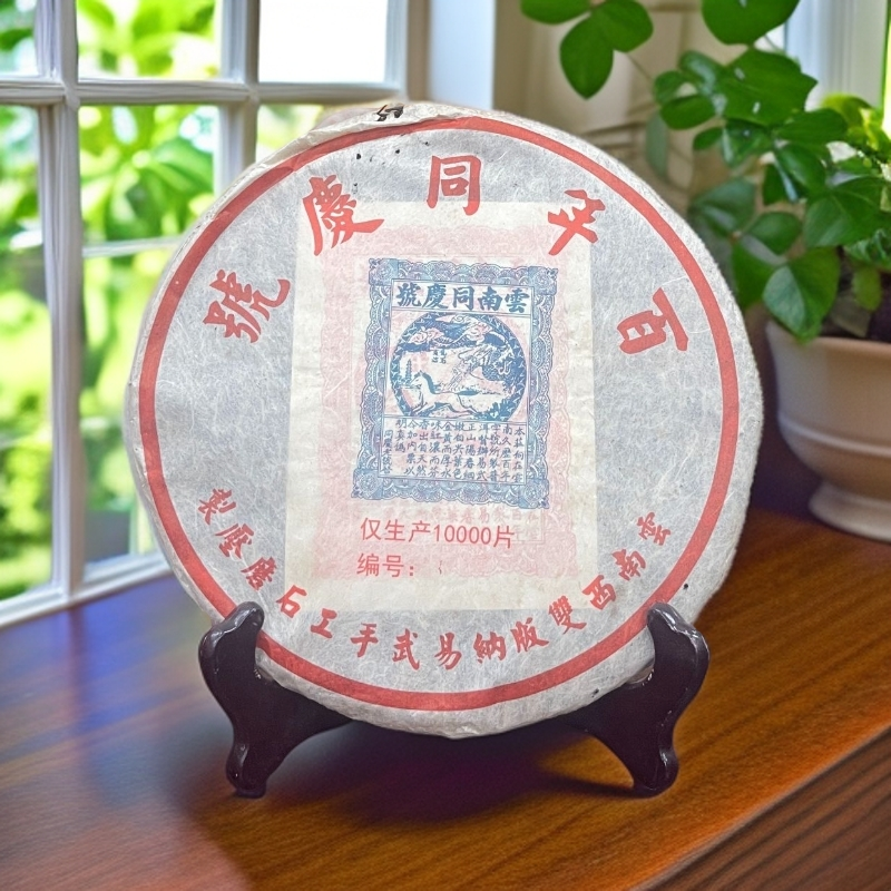 百年同庆号  生茶357克普洱茶