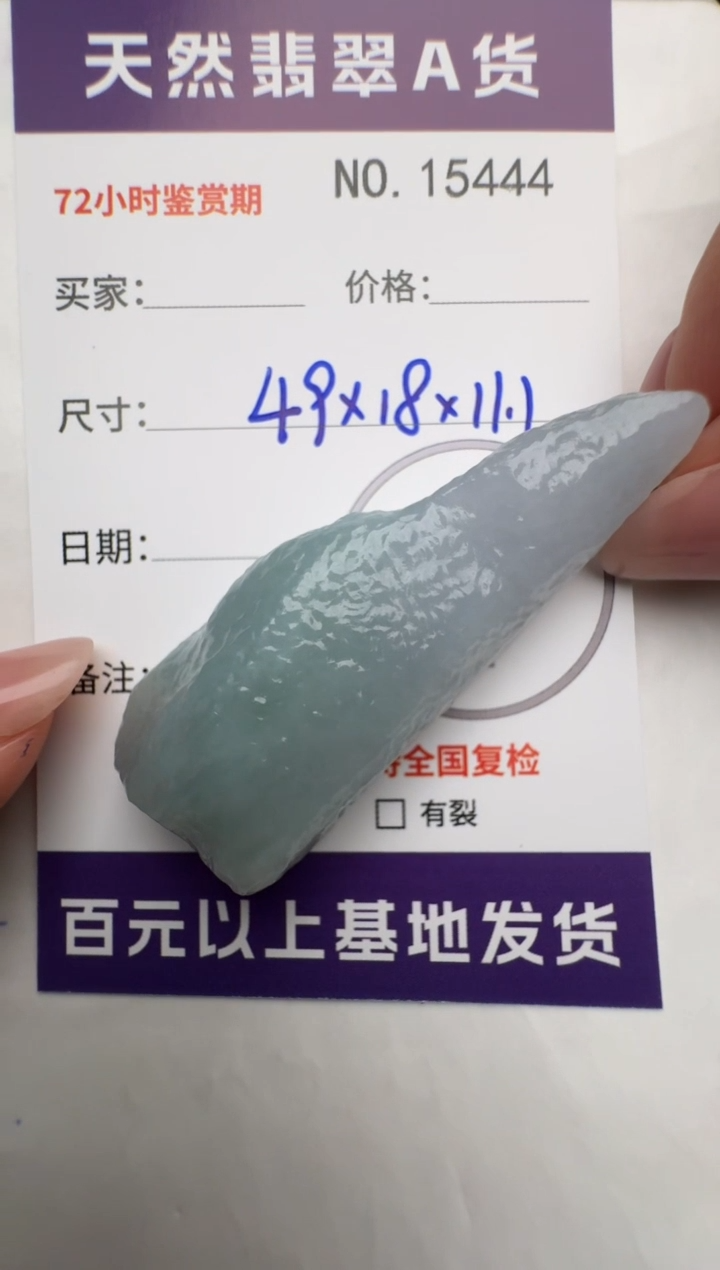 【闪购商品】翡翠颈饰未镶嵌原石15444