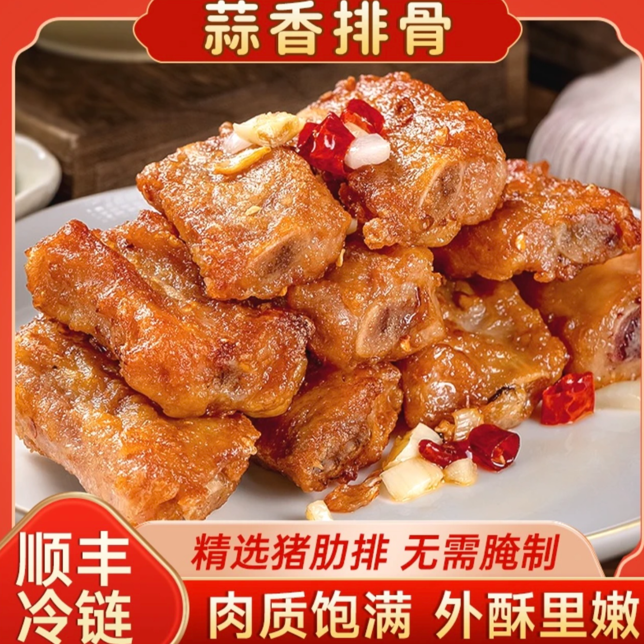 【顺丰京东冷链】蒜香排骨半成品拍三送一到手四包猪排（500g*4袋）