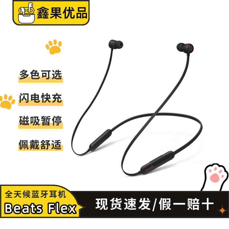 准新品 BEATS BeatsFlex超长续航全天候运动蓝牙耳机兼容安卓苹果
