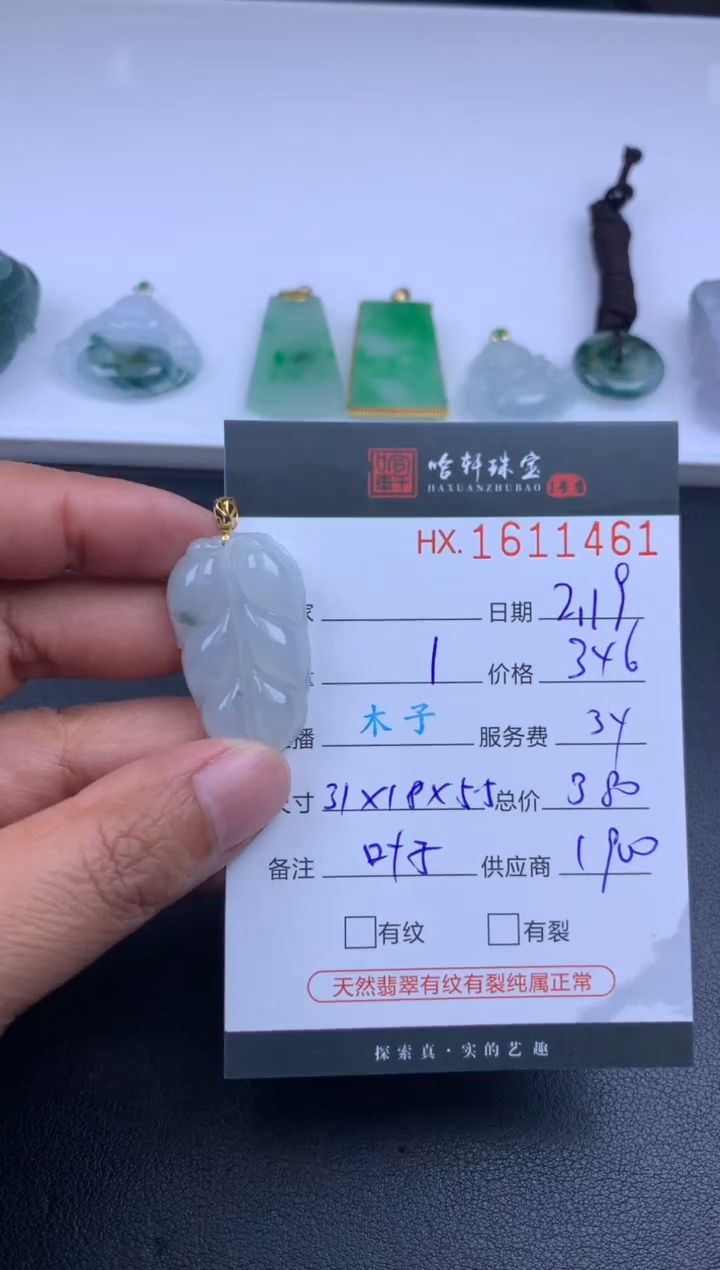 【闪购商品】翡翠挂件未镶嵌哈轩 挂件1