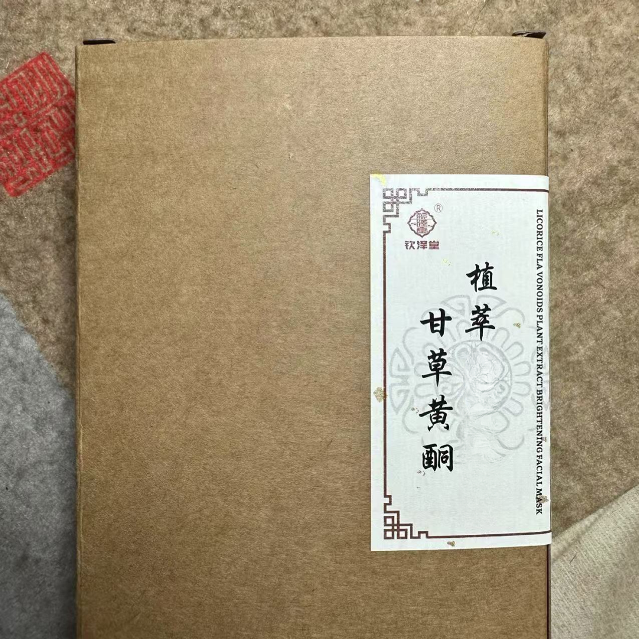 甘草黄酮植萃十盒共50片送甘草黄铜精油30ml