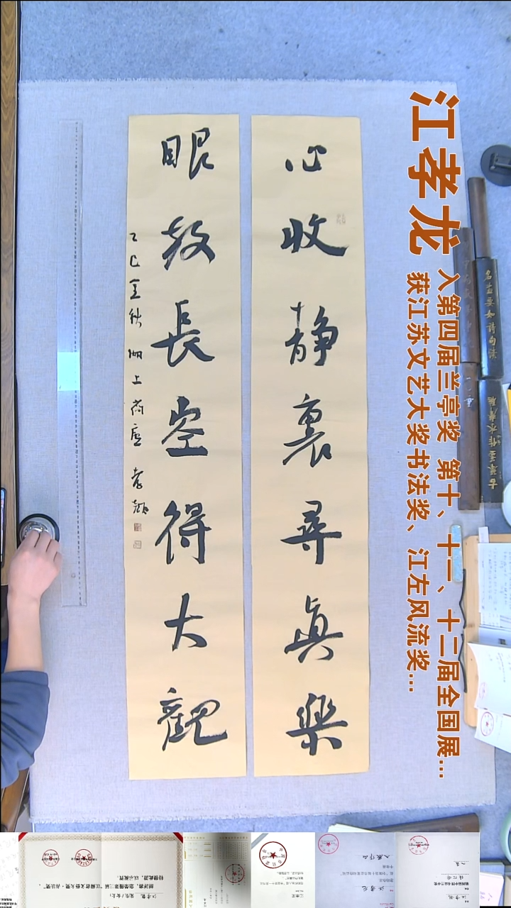 书法江孝龙书法对联福利23*138*2心收静里