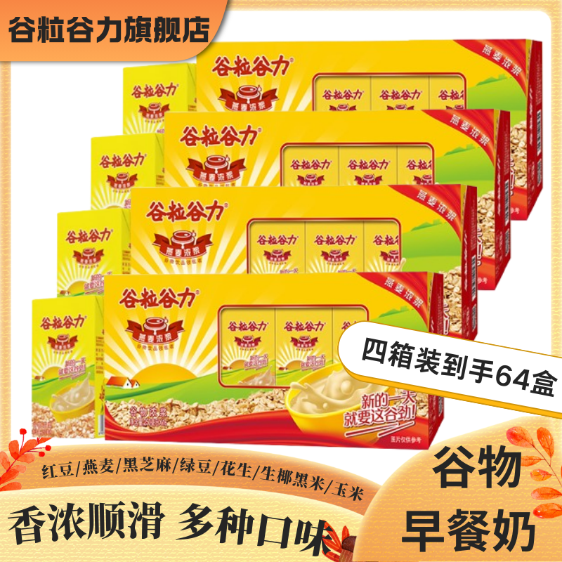 谷粒谷力 燕麦早餐奶多口味家庭大学生囤货装250ml*64盒