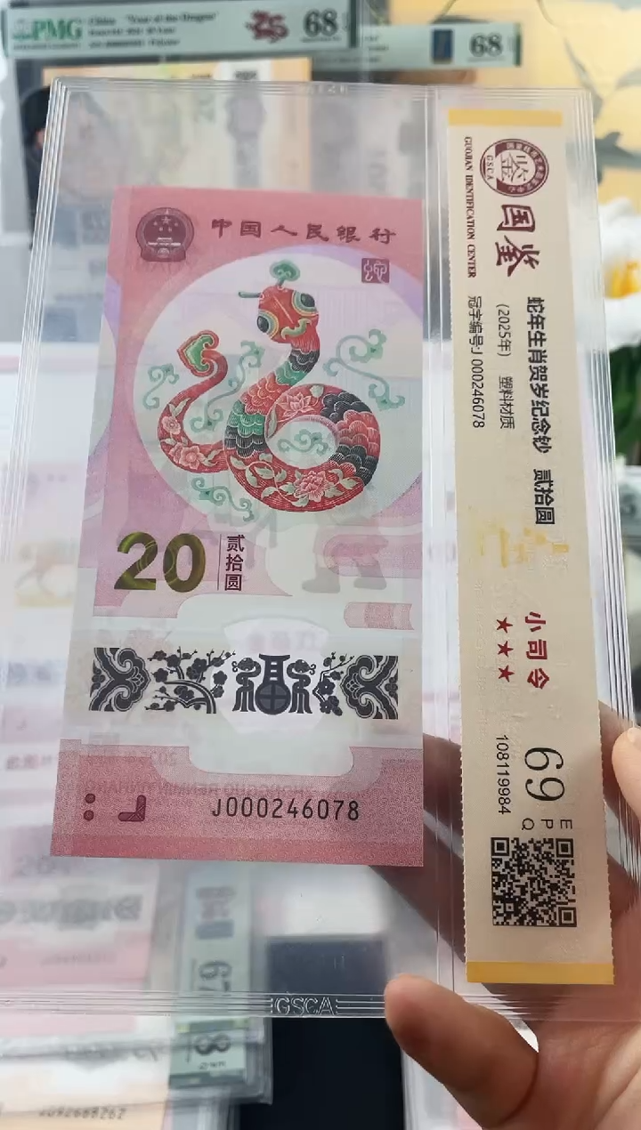 塑料蛇钞小司令69分不挑号尾8  