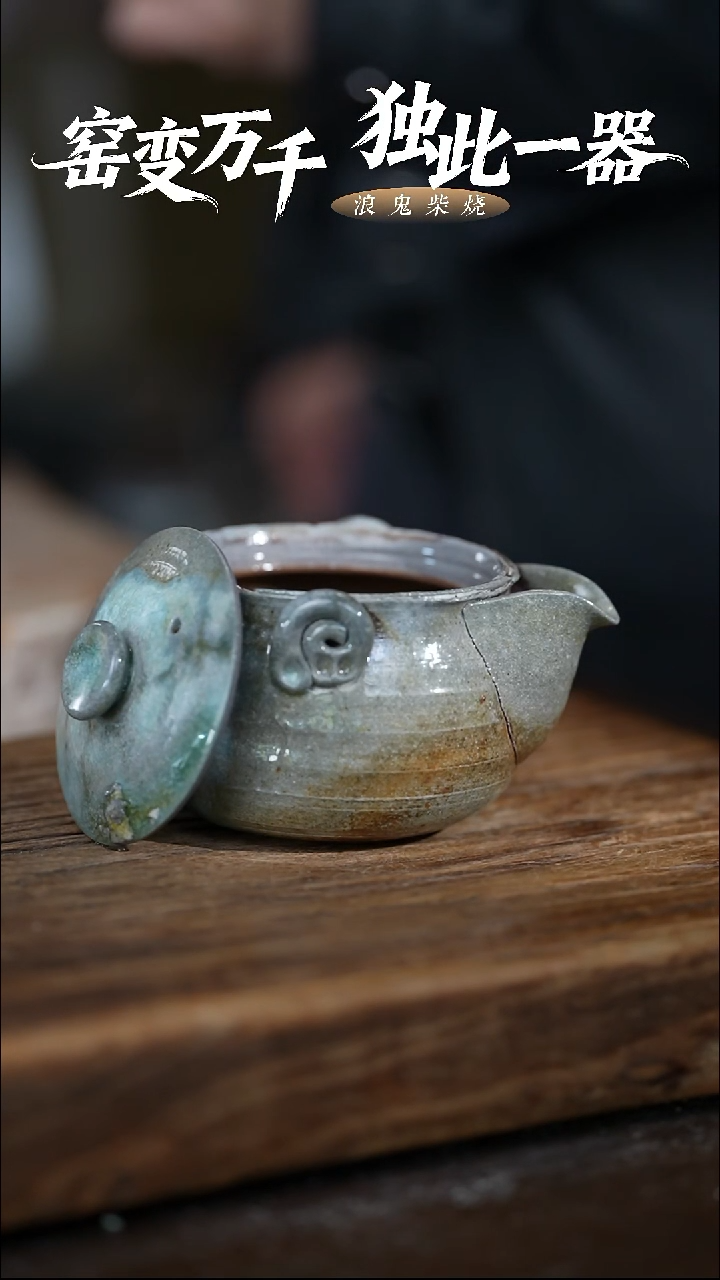 浪鬼柴烧-无我系列宝瓶