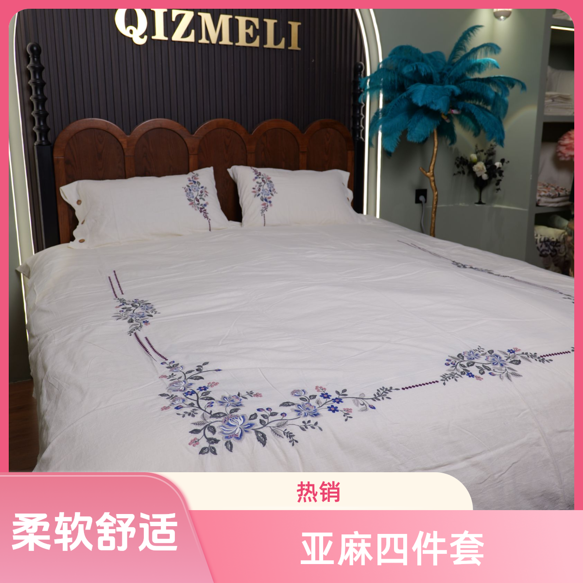 QIZMELI四件套亚麻面料蓝色绣花款高档柔软家用