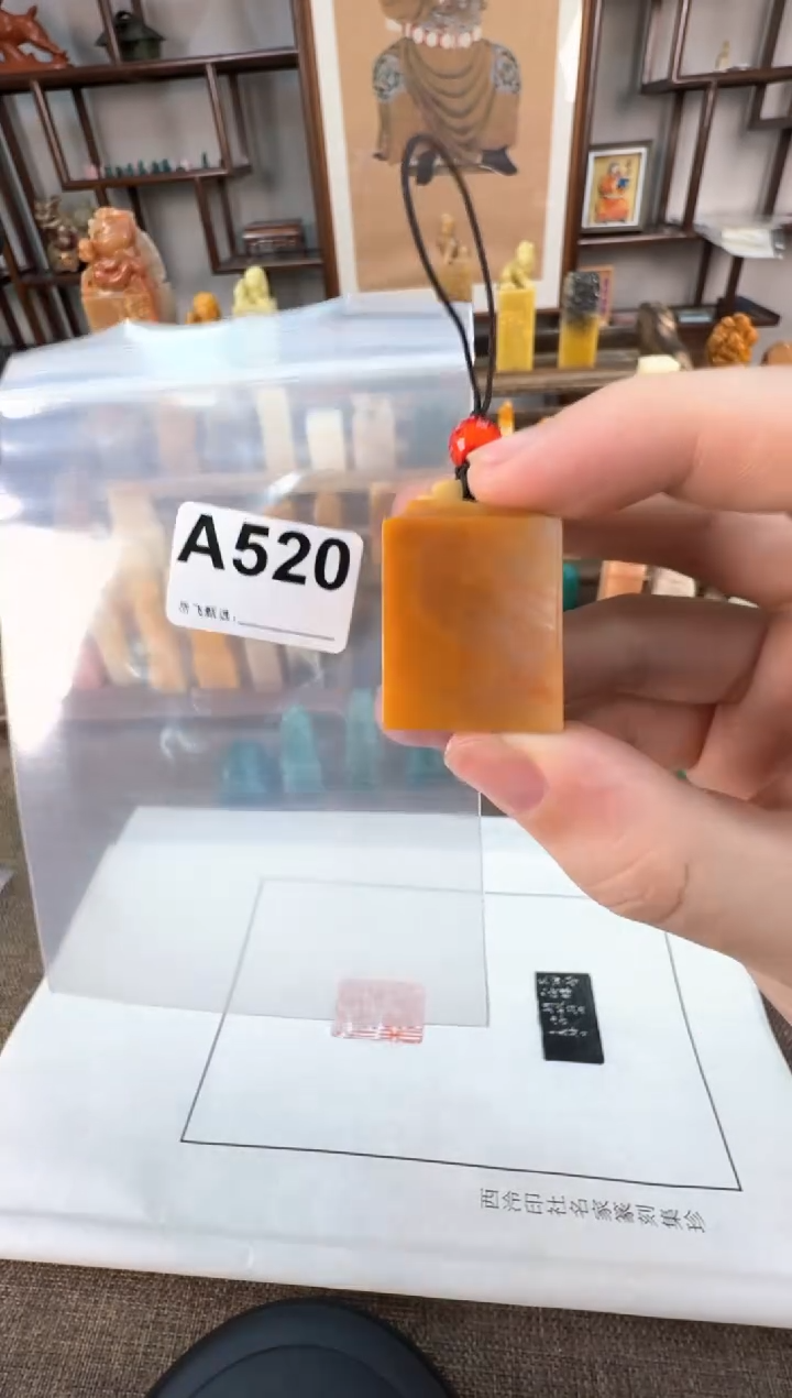 【闪购商品】寿山石印石编号编号A520