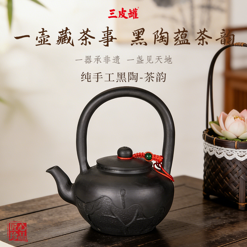 三皮罐纯手工黑陶古法渗炭工艺复古天然养生黑陶凉茶壶精品乌壶  