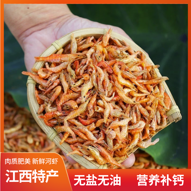 淡水小河虾米干货江西特产水产虾干