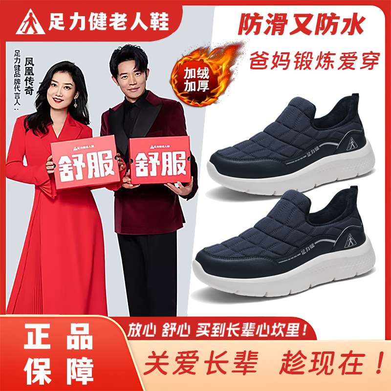 足力健散步鞋2025秋季新款轻便爸爸中老年舒适软底防滑爸爸棉鞋