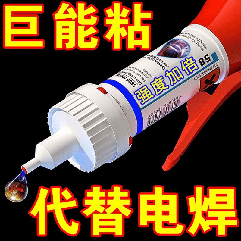 胶水鞋厂焊接剂通用石材铁木材补鞋金属陶瓷塑料玻璃油性电焊包邮