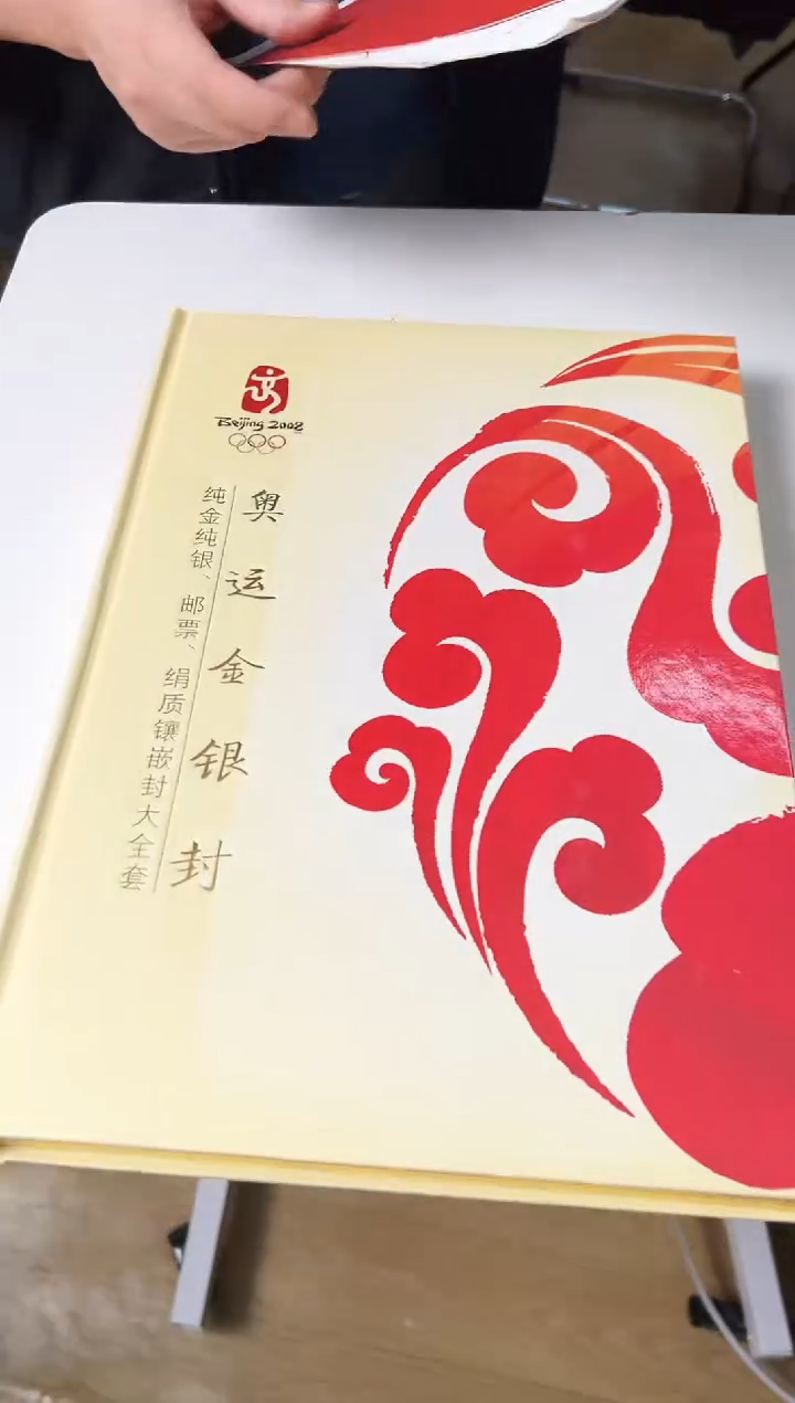 【闪购商品】奥运 封 邮票1合集 合集1
