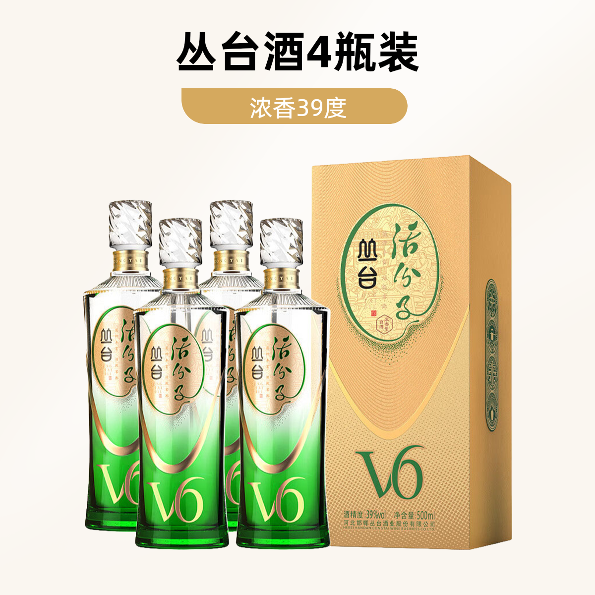 丛台酒丛台酒活分子V6浓香型39度低度白酒500ml*4瓶装 无外箱 介意勿拍39度