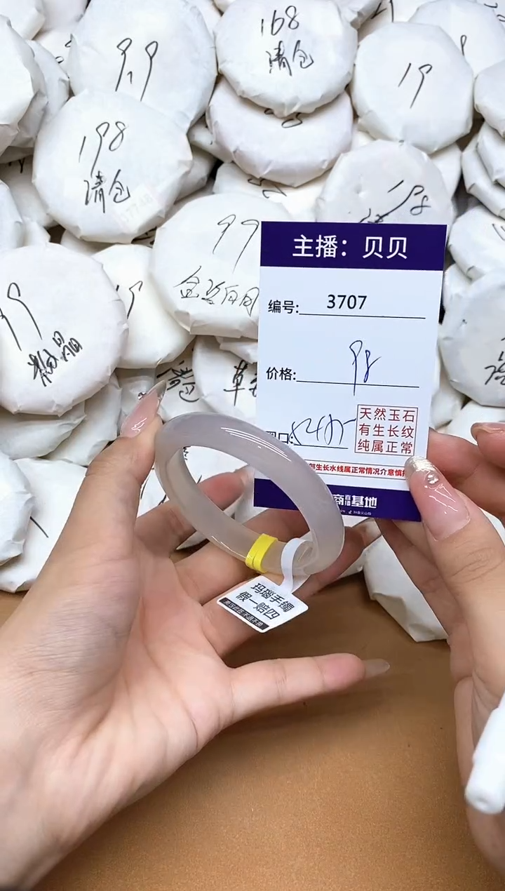 手镯玛瑙/玉髓未镶嵌3707