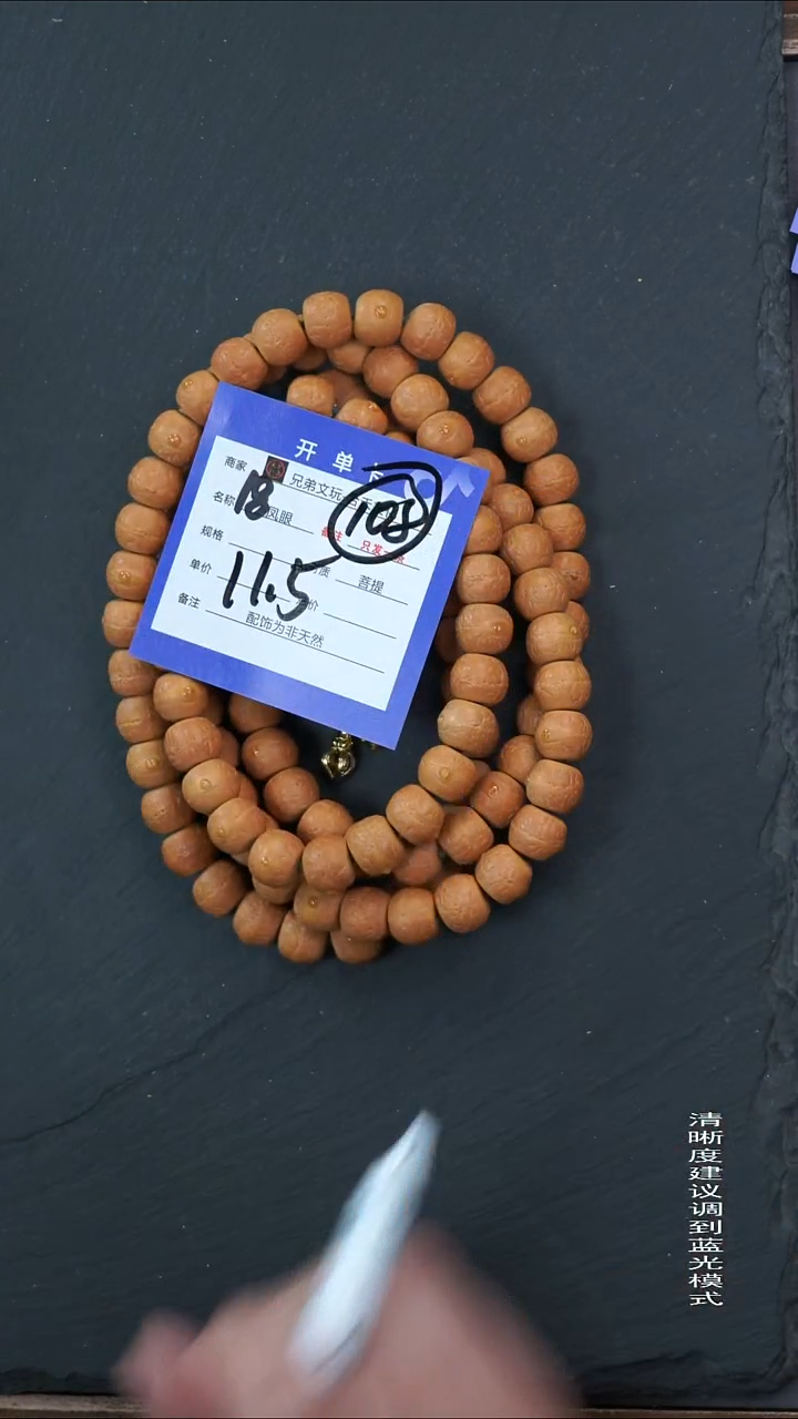 手串凤眼菩提18号链接