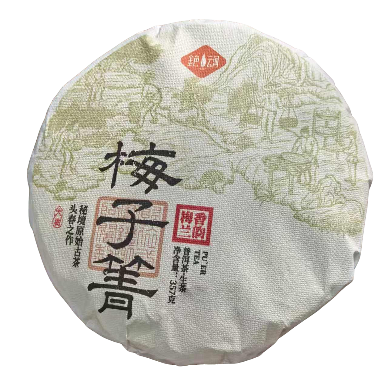 双十二活动上新 梅子箐 357克 2020年普洱茶生茶饼