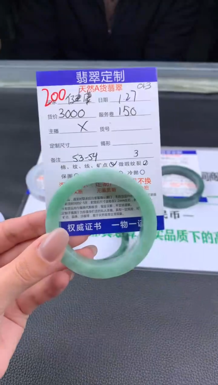 【闪购商品】定制翡翠未镶嵌200#手镯定制链接