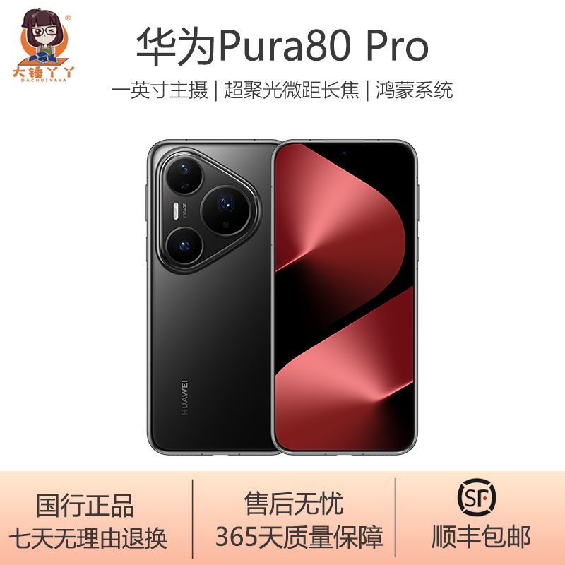 95新 Huawei/华为 【六期免息】华为Pura80Pro一英寸主摄鸿蒙AI