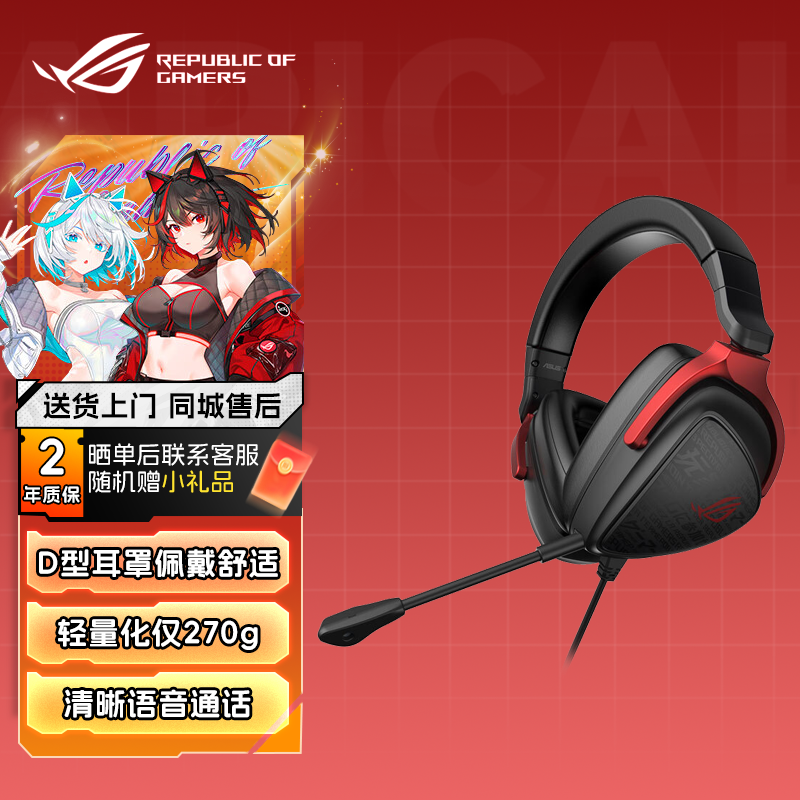 ROG棱镜精英版 游戏耳机 头戴式耳机 环绕7.1音效 TypeC接口 Switch耳机 可拆卸麦克风 ROG手机耳机