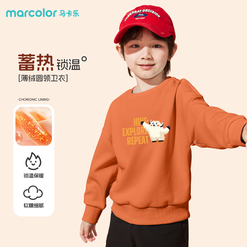 MC08马卡乐童装儿童卫衣冬季2026新款男女童运动服上衣大童打底衫