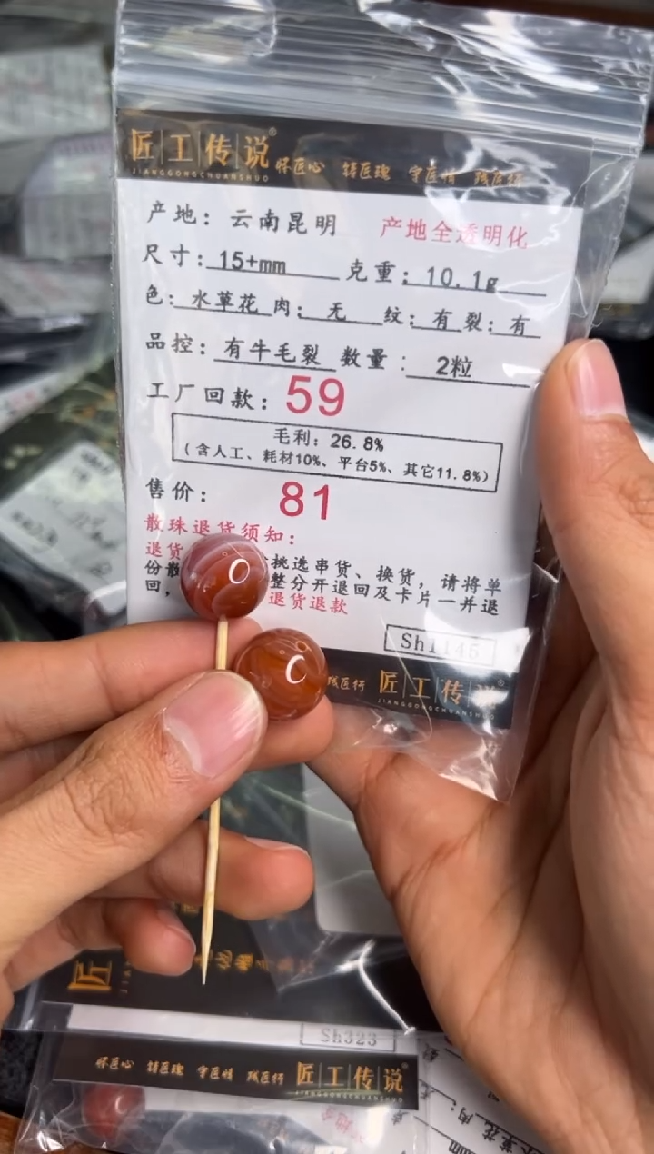 【闪购商品】南红玛瑙散珠未镶嵌sh145号水草花散珠14+
