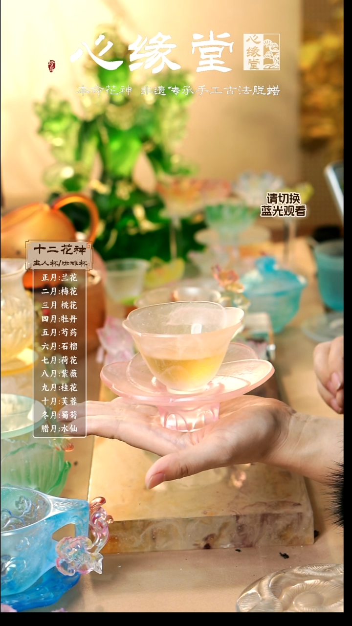 琉璃.余香盏托 粉琥渐变