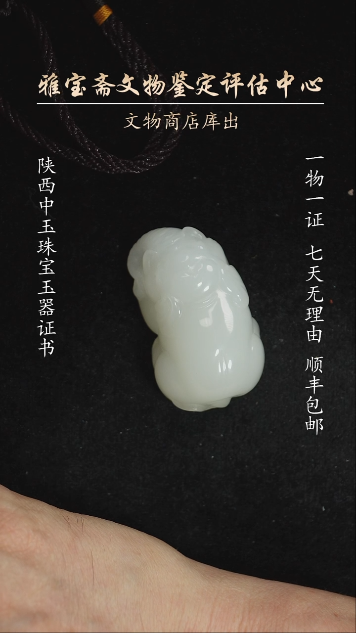 未镶嵌和田玉挂件7845544121