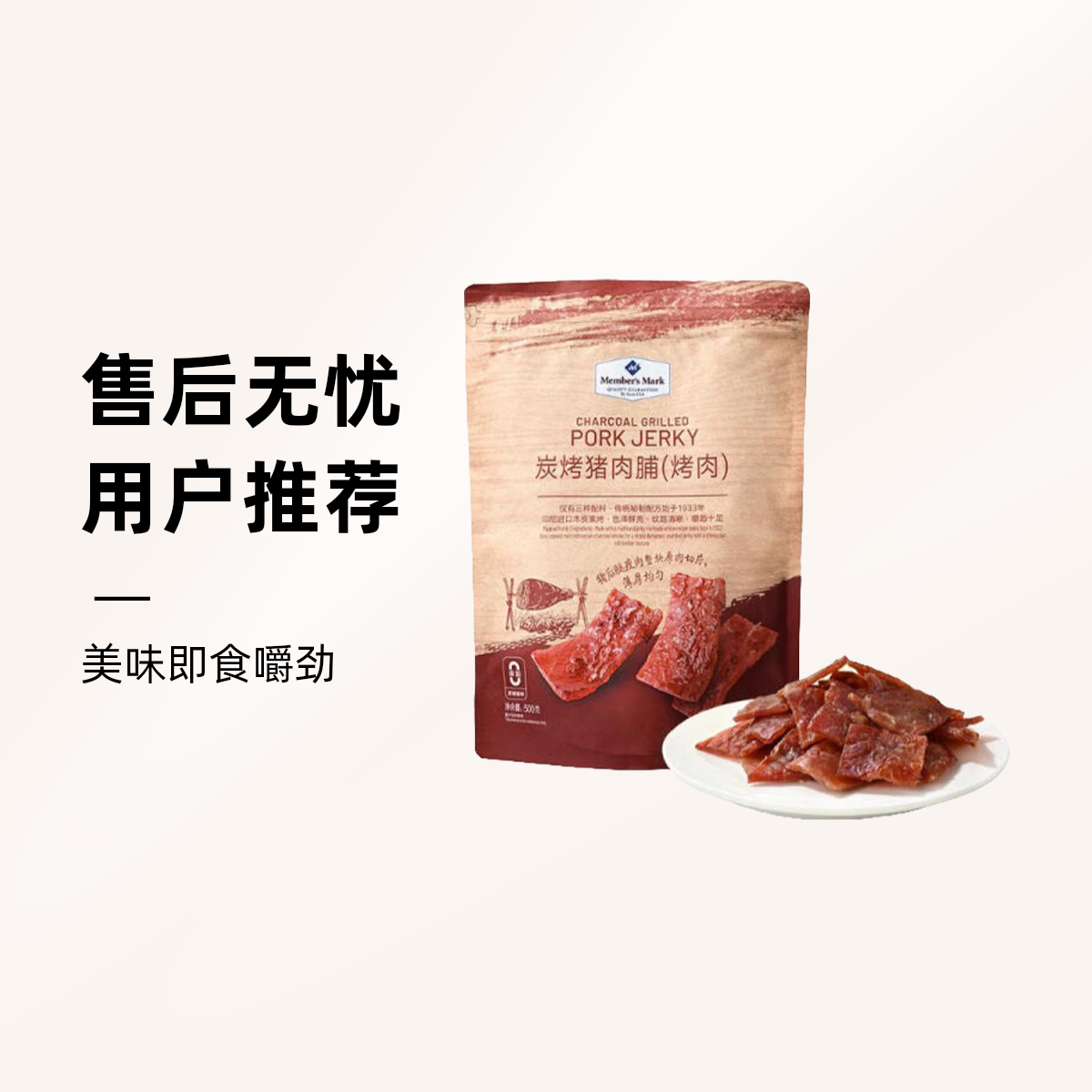 炭烤猪肉脯(烤肉) 500g解馋零食