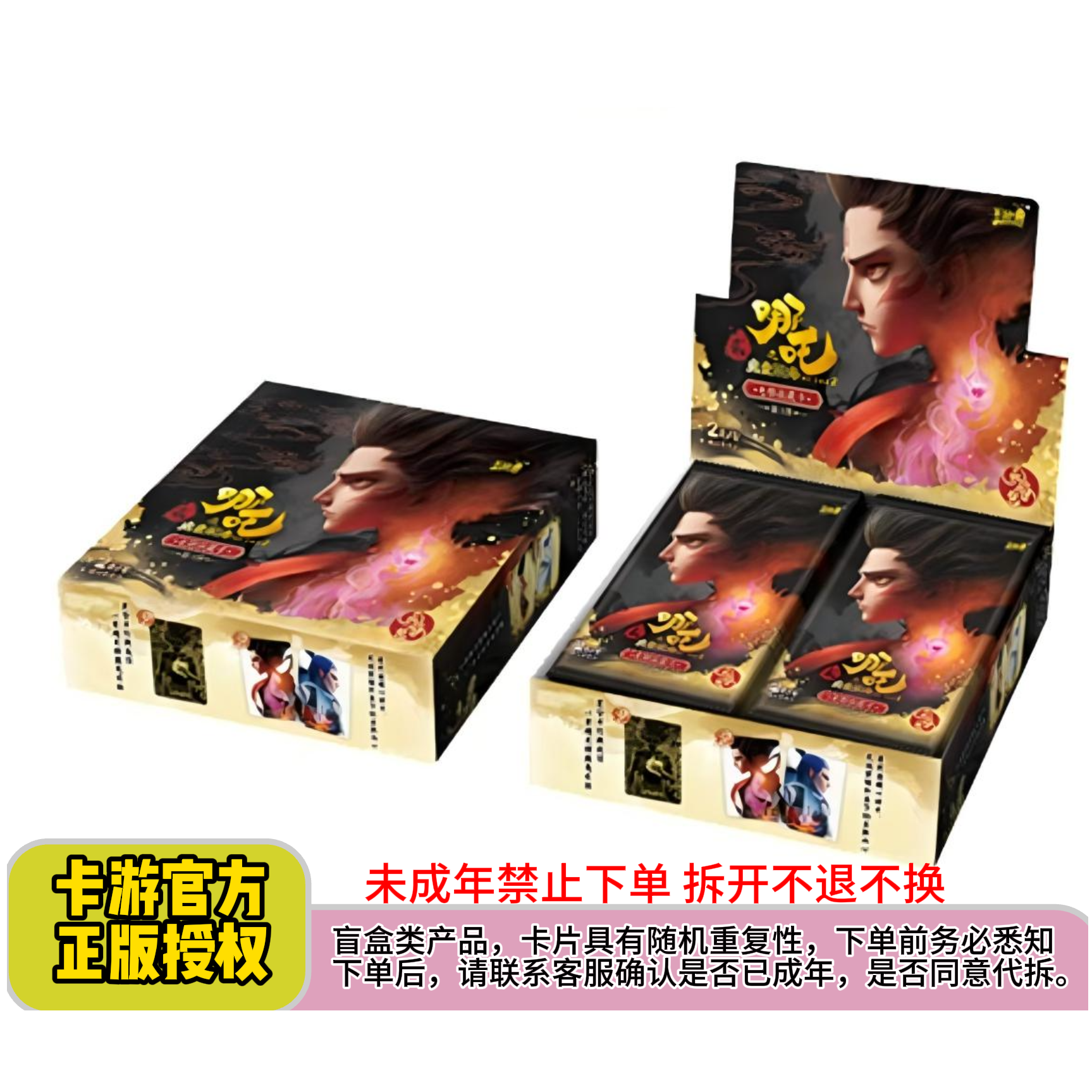 【大转盘】哪吒之魔童闹海灵焰包第三弹