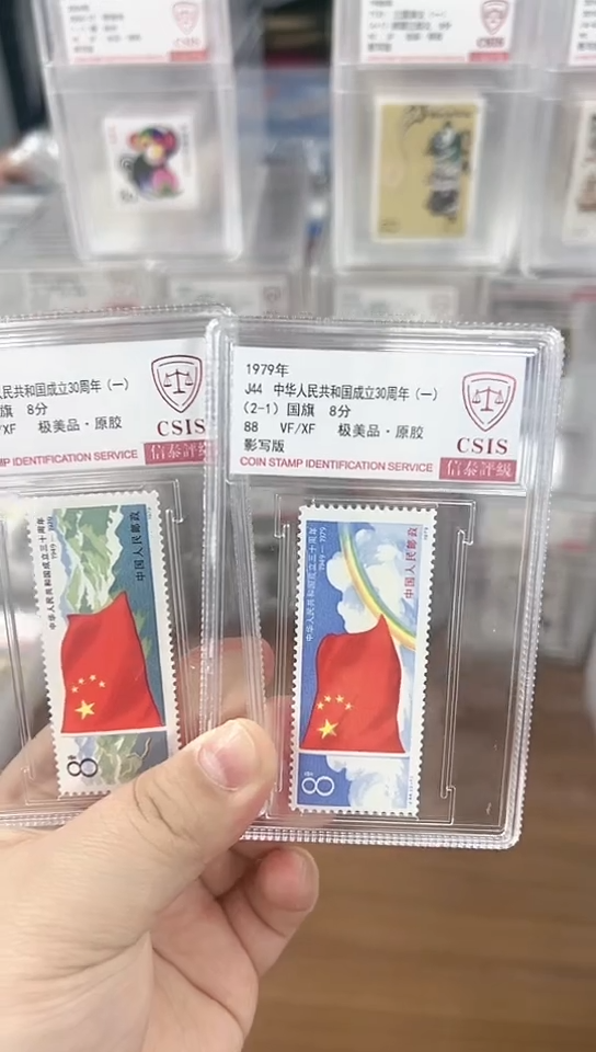 J44 国成立三十周年  套票  小盒 