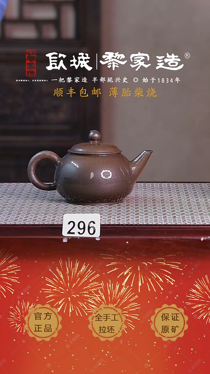 【闪购商品】296X薄胎网孔柴烧无盒125cc