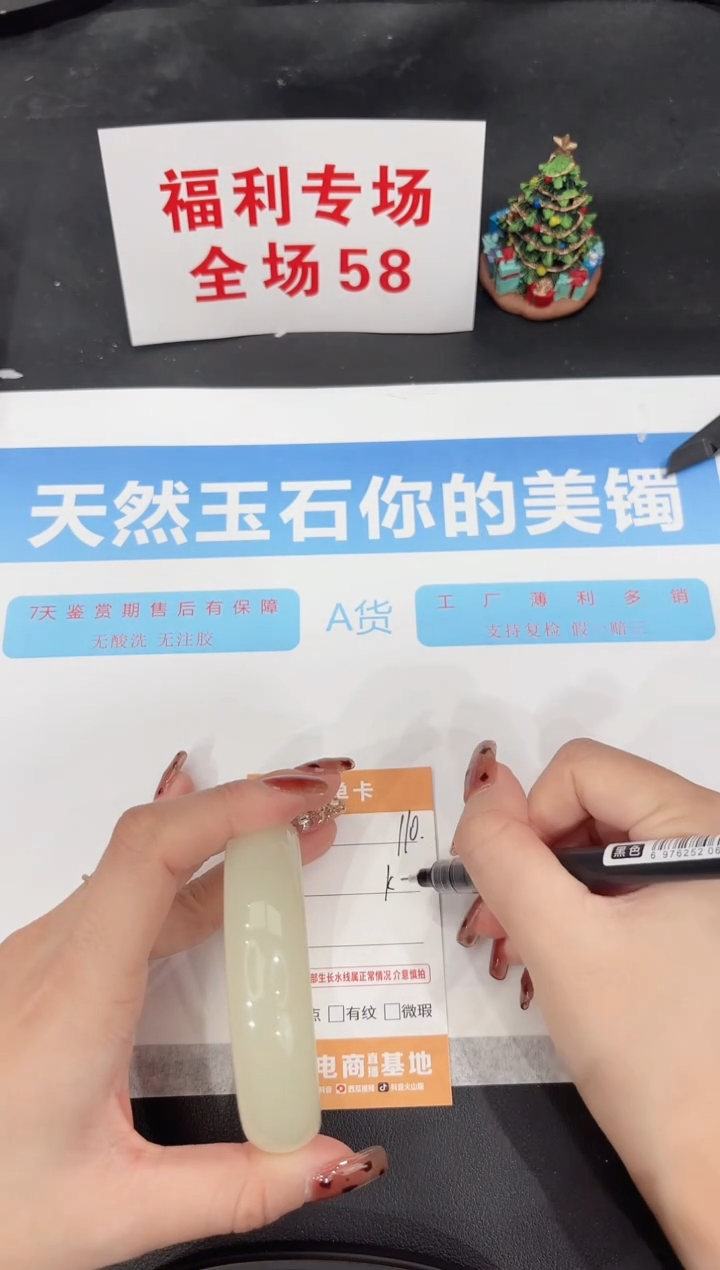 未镶嵌手镯石英质玉110-58.8