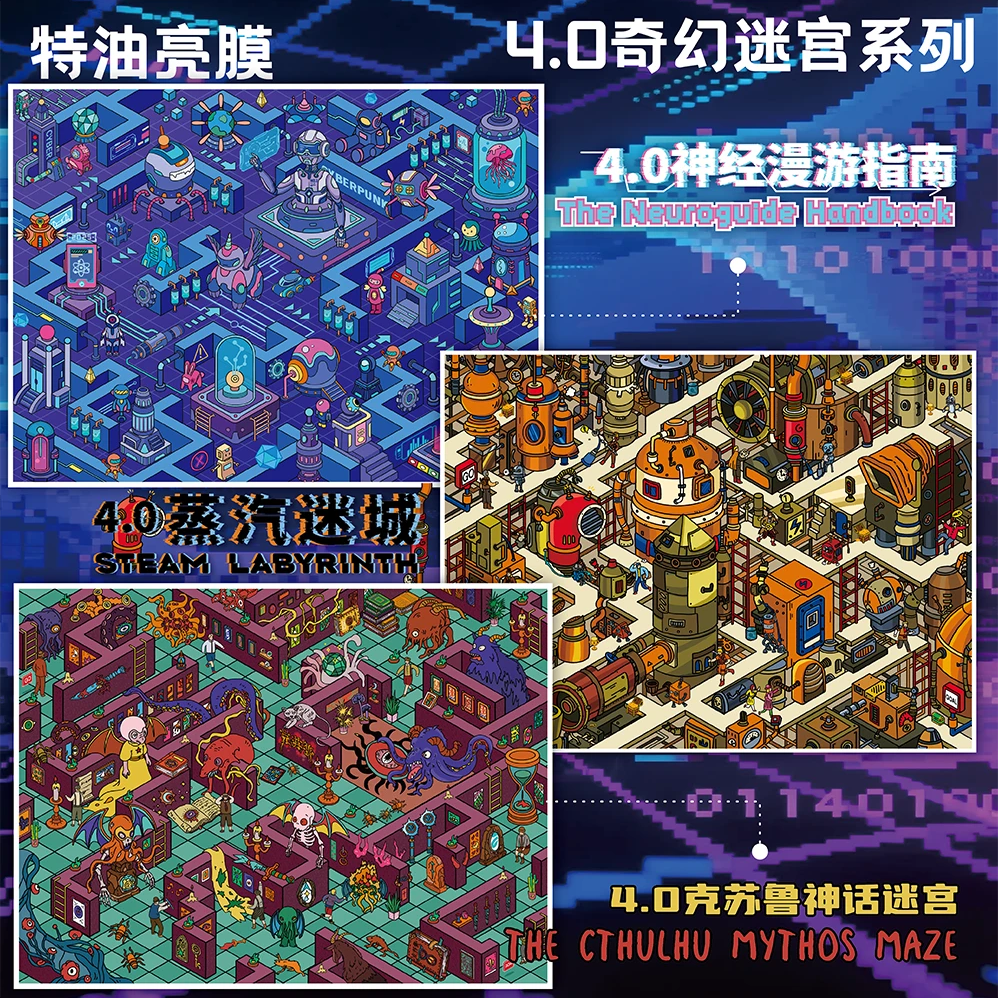 拾光集4.0造景贴纸迷宫系列特油亮膜微缩场景贴纸3d立体小屋贴画