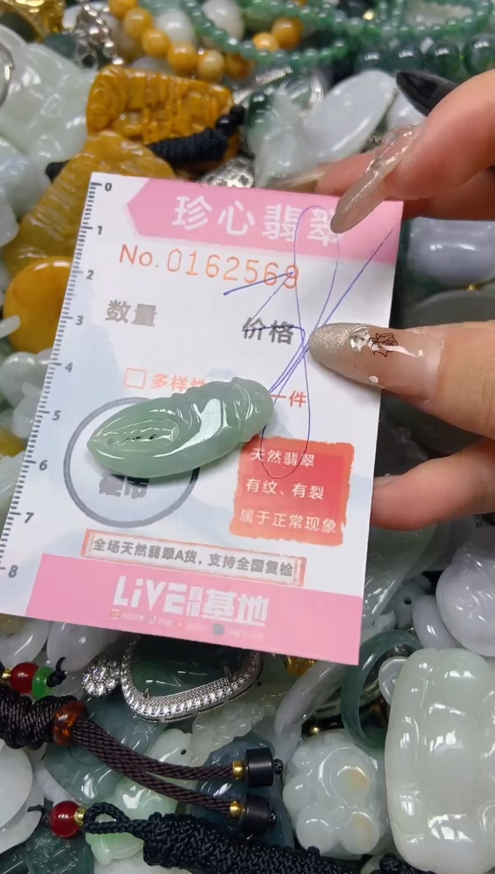 【闪购商品】翡翠颈饰未镶嵌闪购0162569