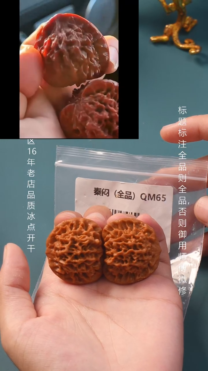 把件桃核37.5尺果冻皮秦闷（全品）