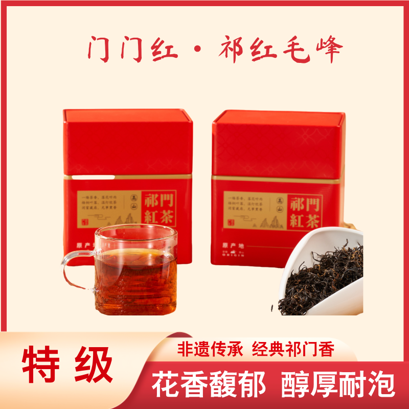 【门门红】祁门红茶金奖祁红镶着金边的女王2A特级毛峰100g罐装