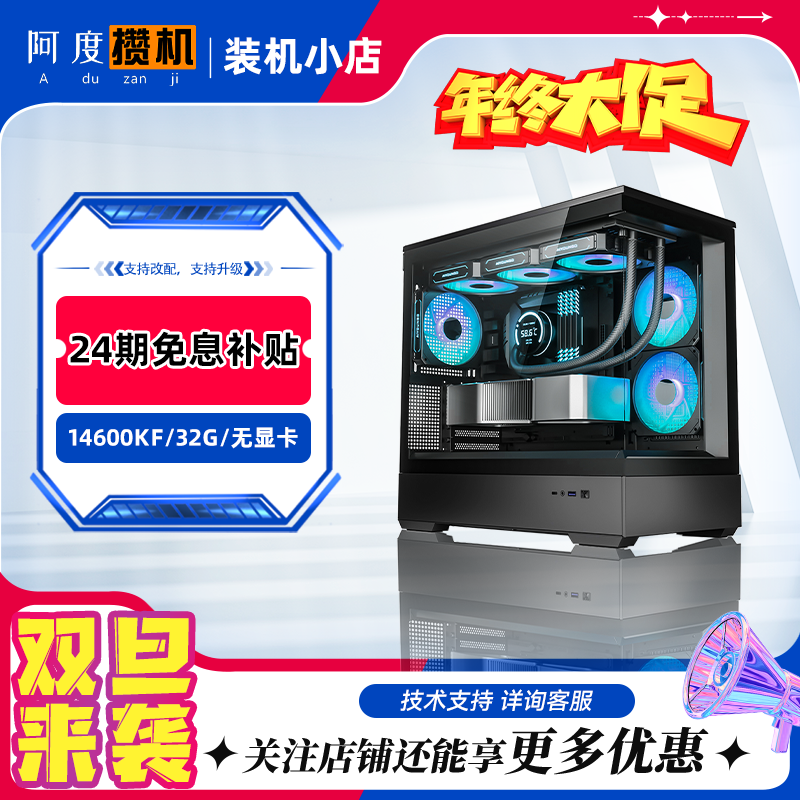 主播力推年货大促/24期免息/高配14700KF/无卡颜值性能主机