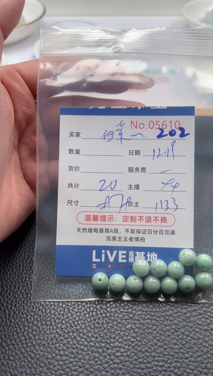 散珠翡翠白***蛋单：202