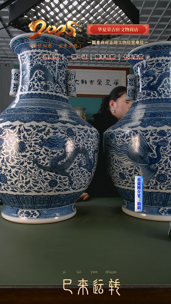 【闪购商品】金清 青花缠枝龙凤纹贯耳尊一对