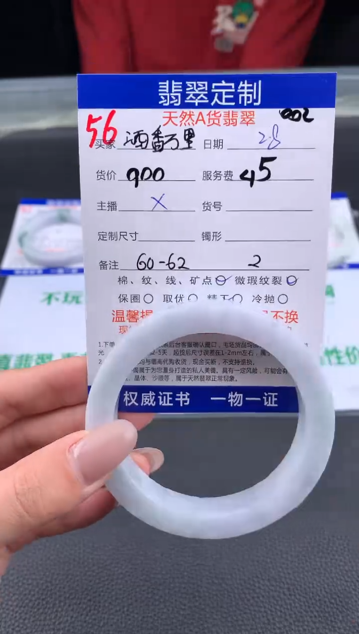 【闪购商品】定制翡翠未镶嵌56#手镯定制链接