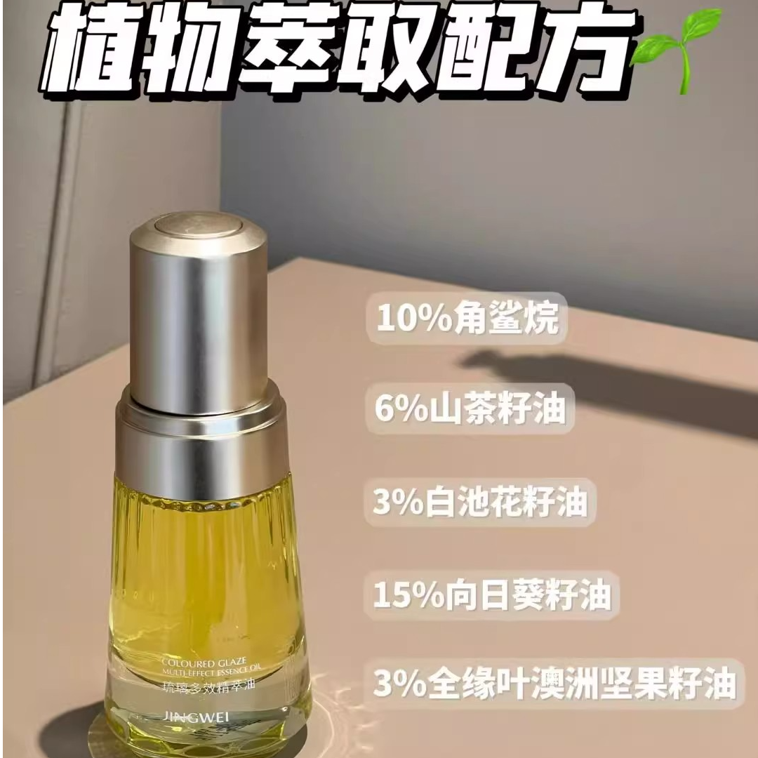 京薇琉璃多效精萃油透亮保湿滋润补水嫩肤舒缓安肌修护抗皱紧致