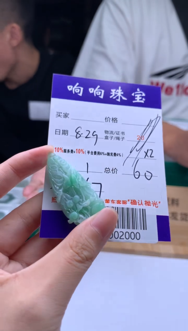 未镶嵌定制翡翠醒***财 A002000