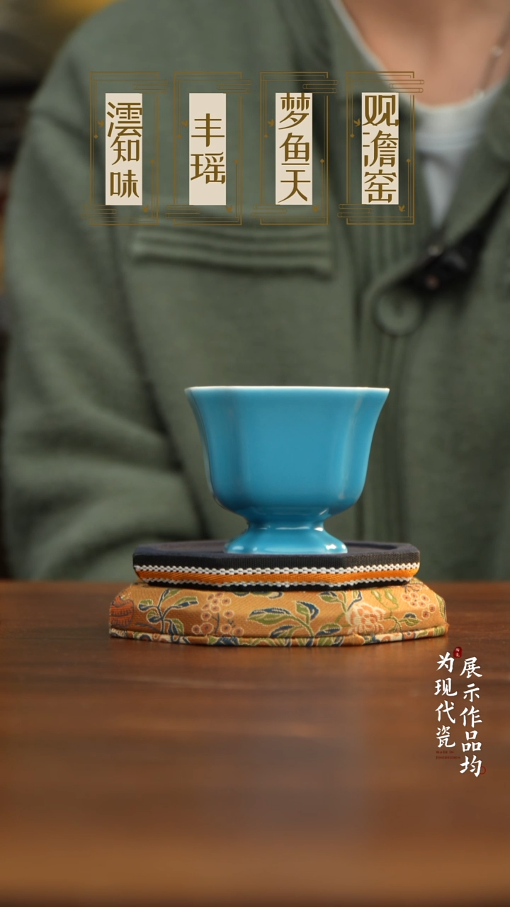 丰瑶陶瓷天青蓝四方杯